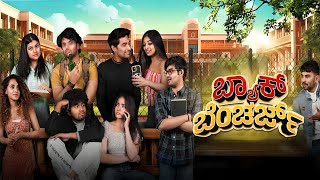 Backbenchers Movie review  Ranjan Jathin Shashank Simha [upl. by Derriey]