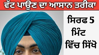 Wattan Wali Pagg Turban Tutorial New Method 75 Meter Wattan Wali Dastar Full Details [upl. by Ayeka370]