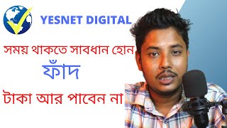 yesnet digitalএদের ফাঁদইনভেসট যারা করেছেন তারা হারিয়েছেন সব [upl. by Nothgierc]