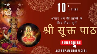 Shree Suktam श्री सूक्त पाठ [upl. by Kaitlin]