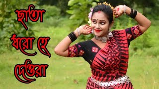 Chata Dhoro He Deora ll Folk Dance ll Lopamudra Mitra ll Dance With Koyel [upl. by Silvester822]