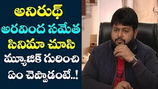 Music Director SS Thaman About Anirudh  Aravindha Sametha  Interveiw  Film Jalsa [upl. by Ruosnam]