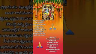 భద్రచలము పుణ్యక్షేత్రముజై శ్రీరామ్ devotionalsongs shortsviral shorts shortvideos [upl. by Minabe]