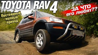 Toyota RAV 4  ХОРОШАЯ или ПЛОХАЯ машина [upl. by Fonzie]