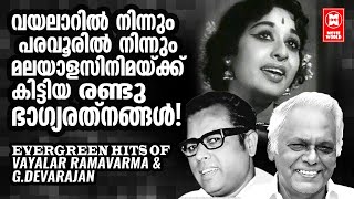 EVERGREEN MALAYALAM FILM SONGS  NOSTALGIC MALAYALAM OLD SONGS  OLD IS GOLD MALAYALAM MELODY SONGS [upl. by Ammeg291]