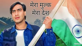 Mera mulk mera desh mera ye watan 💕 HD full song 💕 Ajay devgan Dil Jale Amrish Puri Hindi Song [upl. by Ylellan540]