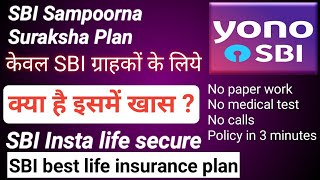 sbi sampoorna suraksha hindi  sbi insta life secure policy  sbi life insurance  term insurance [upl. by Herries]