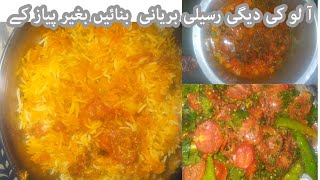 Aloo Biryani Recipe  Degi Aloo Biryani Recipe Aloo Dum Biryaniyoutube [upl. by Aliban]