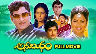 Anubandham Full Movie  ANR Raadhika Sujatha  A Kodandarami Reddy  ETV Cinema [upl. by Lilah]