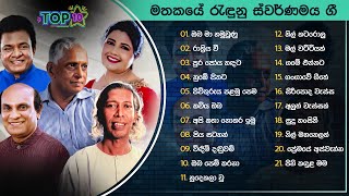 Sinhala Songs  Best Sinhala Old Songs Collection  Sunil Edisinghe Deepika Kapuge Divulgane [upl. by Odarnoc]