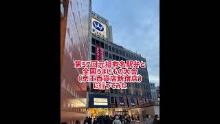 第57回元祖有名駅弁と全国うまいもの大会（京王百貨店新宿店）に行ってみた [upl. by Jos]