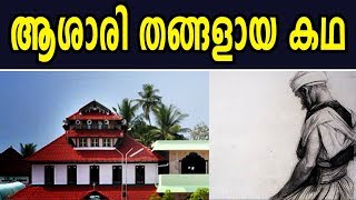 ചരിത്രം പറയുന്ന പൊന്നാനി  Interesting History Of Ponnani Valiya Palli Masjid In Malappuram [upl. by Coltin939]