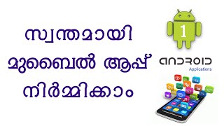 How to Make Android App Malayalam Tutorial 1 [upl. by Katina]