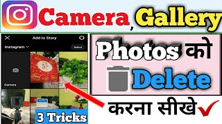 how to delete instagram camera photos  instagram camera gallery save photo delete [upl. by Araik]