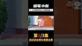 23年前的这部大人帝国剧场版，凭啥能在观众心目中排在第一 第二集蜡笔小新 二次元动漫 动漫解说 [upl. by Elamef]