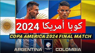 Copa America 2024 Finals highlights Match  كوبا أمريكا 2024 [upl. by Aihseket]