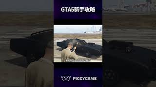 刚入坑的新手怎么快速致富gta5 gtaonline gtav steam gta ps5 gtacheatscodes gtasanandreas grandtheftauto [upl. by Efren]