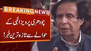 Latest News Over Chaudhry Pervaiz Elahi From Court  Breaking News  GNN [upl. by Niveb747]