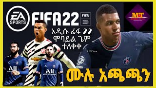 How To Download FIFA 22 MOD APK  Fifa 22 Apk  ፊፋ 22 እንዴት አድርገን በስልክ ዳውንሎድ እናደርጋለን  ፊፋ 22 [upl. by Krystyna]