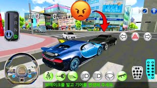 New Blue Baghtti Chiron For Driving  3d Driving Class andriod gameplay  Car Game 1 [upl. by Gimpel328]