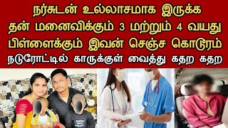 நடுரோட்டில் காருக்குள் வைத்து மனசாட்சியின்றி இவன் செய்தது  Neruthan  Paper cup [upl. by Thirzia]