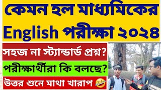 মাধ্যমিক পরীক্ষা ২০২৪ West Bengal Madhyamik Exam 2024 Madhyamik English Question 2024ReviewWBBSE [upl. by Baggett626]