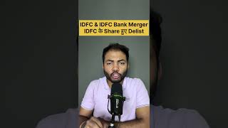 IDFC amp IDFC Bank Merger🔥 Stock Market News ipo buyback shortsfeed [upl. by Willabella]