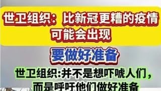 世卫组织：比新冠更糟的疫情可能会出现！下周市场会如何反应？ [upl. by Ileane774]