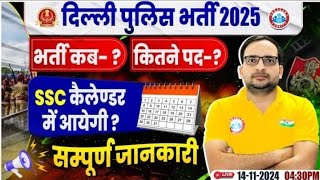 Delhi Police New Vacancy 2025  Delhi Police भर्ती कब कितने पद SSC Calendar 2025 26  By Ankit Sir [upl. by Fugate]