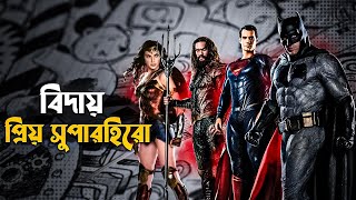 Mon Kharap  Aquaman 2 movie and the end of DCEU explained in Bangla [upl. by Samella575]