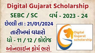 Digital Gujarat Scholarship Form 2024  Digital Gujarat Scholarship Online Form [upl. by Rolyks]