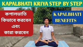 how to do kapalbhati  kapalbhati benefits  detoxification excercise  কপালভাতি উপকারিতা  yoga [upl. by Sedgewick]