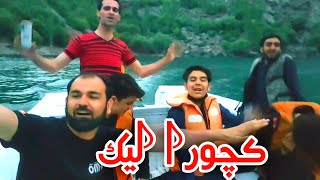 Gilgit Baltistan Kachora Leak VLOG 239 [upl. by Annoid]