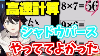 【脳トレDS】シャドバのおかげで計算力つよつよな三枝明那【にじさんじ切り抜き】 [upl. by Saied]