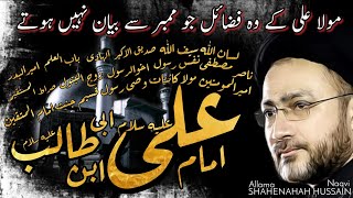 Fazail e Ali as  Allama Shehensha Hussain Naqvi  Majlis 2020 must watch [upl. by Cullie247]