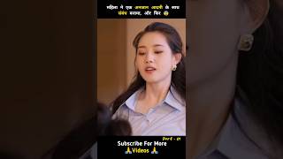 महिला ने एक अनजान आदमी के साथ संबंध बनाया 😨 Part 1 shorts ytshorts drama [upl. by Nywrad]