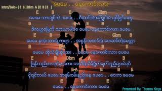 Myanmar Mothers Day Song မေ​မေ နေ​ကောင်းလား မေ​မေ Mother How Are You Today  Htoo Eain Thin [upl. by Eenar]