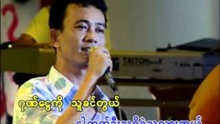 သူမ်ားနဲ႔ညားတဲ့ငါ့ရည္းစား [upl. by Maccarone]