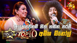 Ahenawanam Hitha Handana Tharam  ඇහෙනවනම් හිත  Amisha Minol 💥Hiru Star Season 3 Top 10 Part 01🔥 [upl. by Conlon957]