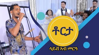 ገለ ዓይነት ናይ ቶርታ ሙዚቃ ብቴድሮስ ካህሳይ ጸዓዱ ባንድ New Eritrean Torta Music 2022 by Teddy Xaedu Band [upl. by Zorine942]