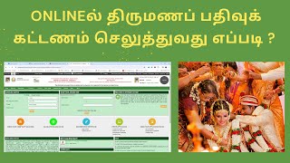 How to pay marriage registration fees online in Tamil Nadu [upl. by Arleta]