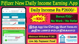 ✅Pifizer New Daily Income Earning App Launched  Daily Earnings ₹2400  2024 Best Earning App [upl. by Alric]