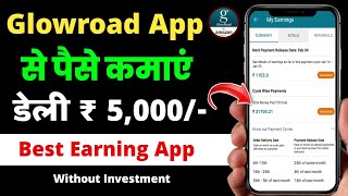 Glowroad Se Paise Kaise Kamaye  Best Earning App Without Investment [upl. by Akimak]