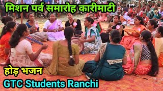 मिशन पर्व समारोह कारीमाटीHode bhajan GTC Students Ranchi NKvideocreator [upl. by Adnilreh]