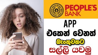 How To People Bank Money Transfer For Others Bank  Peoples Wave [upl. by Bob]