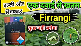 Firrangi Insecticide  रिंगकटर और इल्ली एक साथ ख़तम  Gharda Firrangi  fmc corazan [upl. by Farly]