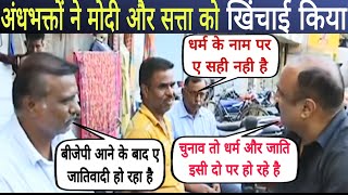 Andhabhakt Roast।Godi Media Roast।Savage Reporter Vs Andhabhakt।Funny Andhabhakt Vedio।Rajeev Ranjan [upl. by Oeramed]