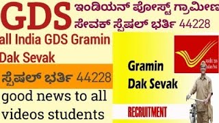 GDS Indian Post GDS merit list details  Gramin Dak Sevak special Bharti 2024  gds [upl. by Suoirred]