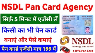 NSDL Pan Card Apply Online India  NSDL Pan Card agency kaise le  How to get nsdl pan Card agent id [upl. by Anigriv]