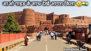 Agra Fort Detailed Tour With Guide In Hindi  आगरा फोर्ट  Agra Fort History [upl. by Noletta]